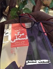 مرگ قسطی - قسمت ششم